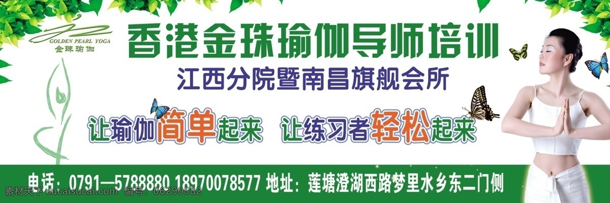 分层 蝴蝶 绿叶背景 人物 源文件 瑜伽 导师培训 模板下载 瑜伽导师培训 瑜伽培训班 psd源文件