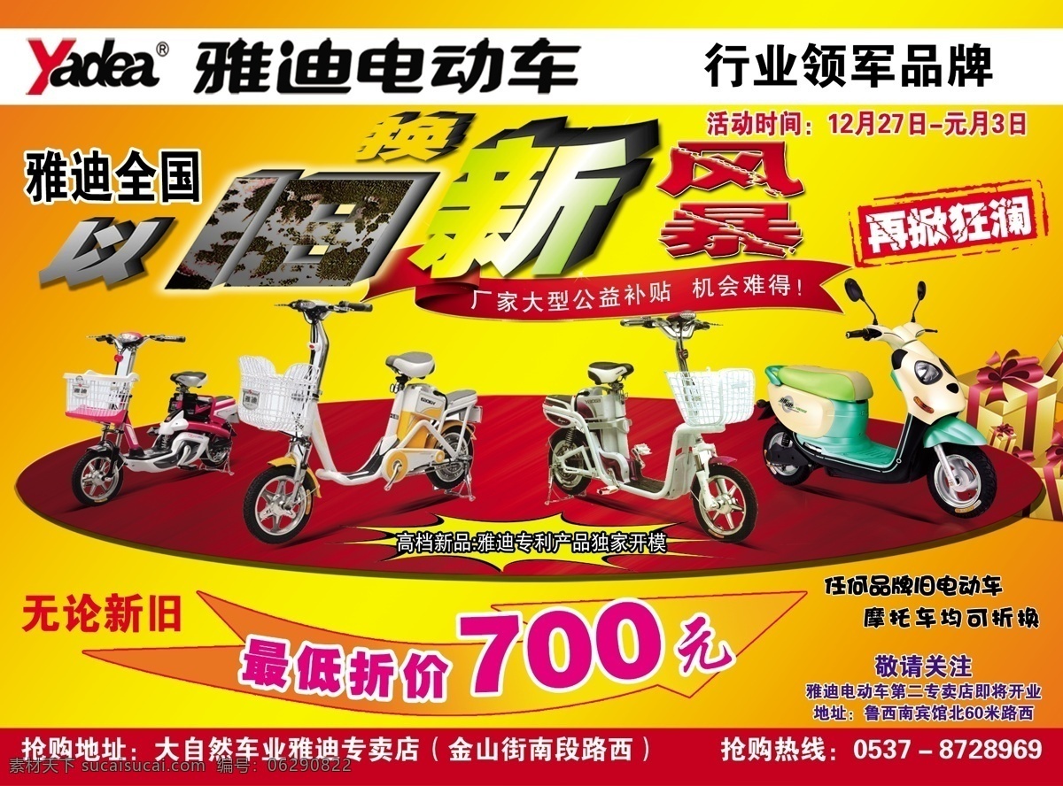 dm宣传单 大放送 电车 电动车 广告设计模板 现金 雅迪 以旧换新 宣传单 头彩 中奖 大自然车业 源文件 psd源文件