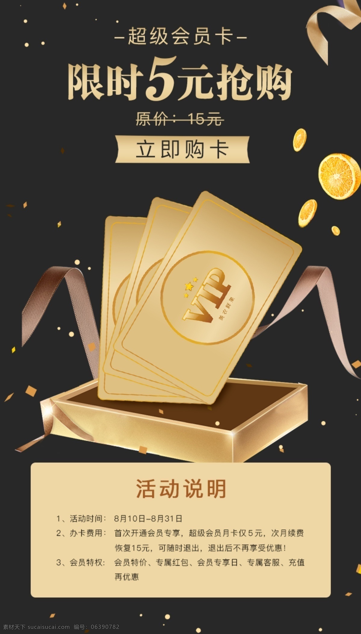 会员 微 信 h5 海报 超级会员卡 限时五折抢购 立即购卡 活动声明 会员海报