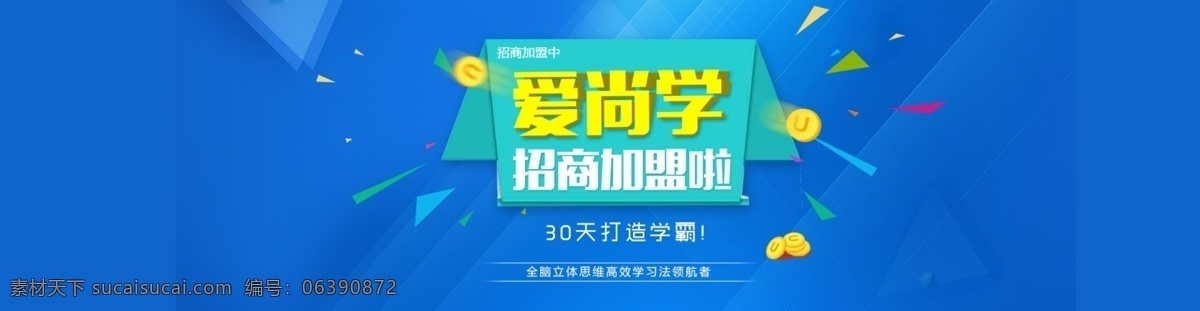网页 banner 教育 教学 爱尚学 蓝色