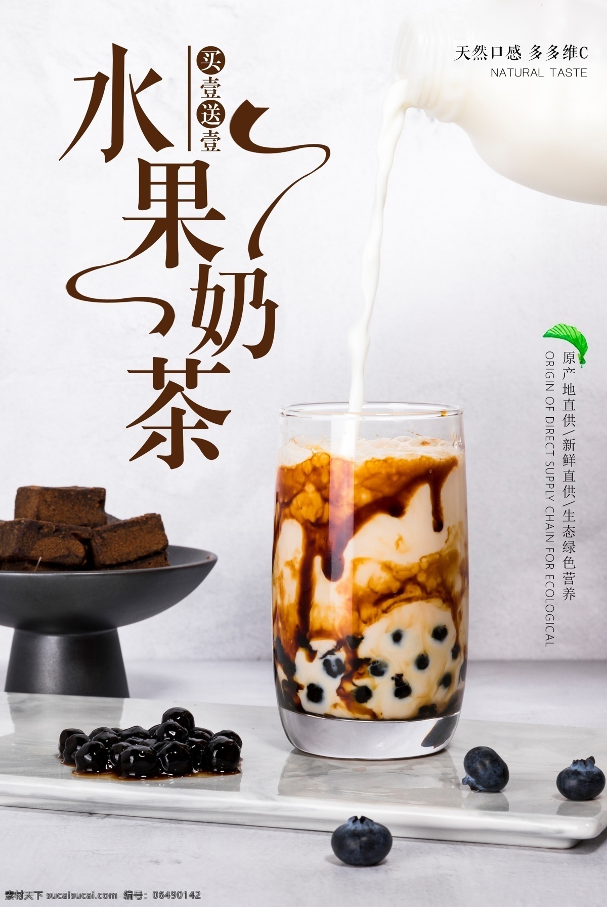 水果 奶茶 中国 风 简约 海报下载 奶茶海报 菜单模板 奶茶价目表 价格表 饮品 海报 宣传单 果汁价格 冷饮海报 冷饮店 咖啡 珍珠奶茶 奶茶广告 奶茶宣传单 珍珠奶茶广告 奶茶背景 奶茶店 水果奶茶 简约水果
