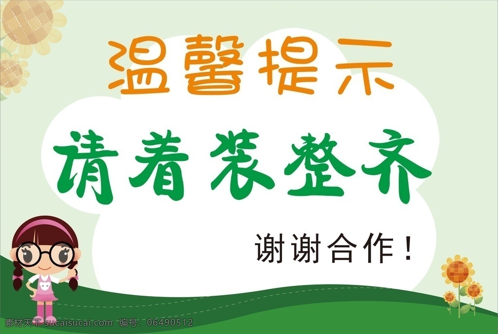 图书馆标语 小学标语 学习标语 标语 草地 制度 温馨 提示 卡通背景 学校背景 幼儿园背景 绿色背景 学校 阅读展板 学校标语 温馨提示牌 温馨提示卡 学校温馨提示 温馨提示版式 清新温馨提示 美容温馨提示 月子温馨提示 提示挂牌 酒店温馨提示 会所温馨提示 商场温馨提示