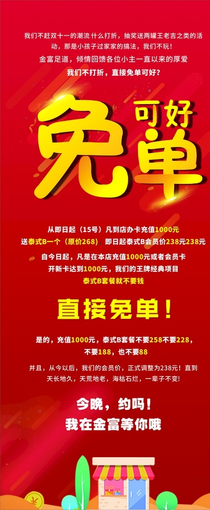 免单啦 免单海报 免单广告 免单活动 免单促销 你购物我买单 超市活动 幸运抽大奖 超市抽奖海报 商场抽奖活动 抽奖活动 抽奖活动设计 免单活动设计 超市免单 商场免单 商城免单活动 影楼免单活动 免单设计 抽奖免单 抽奖促销 商业免单广告 中奖 大奖 购物免单