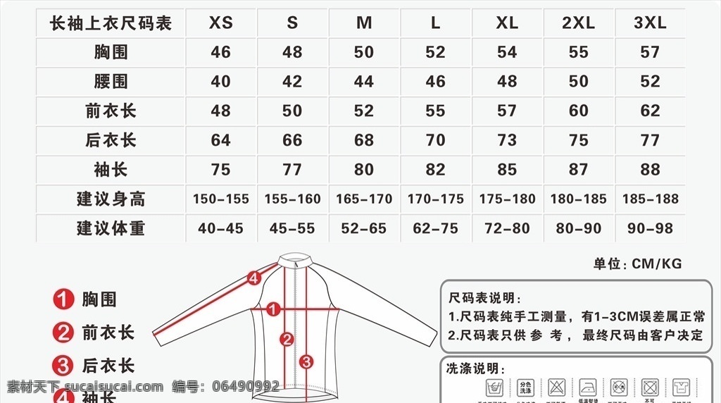 长袖 上衣 尺码 表 长袖尺码表 上衣尺码表 尺码表 服装 骑行服效果图 效果图 运动服 t恤 圆领衫 长袖骑行服 长袖效果图 设计服装 服装设计 服装设计师