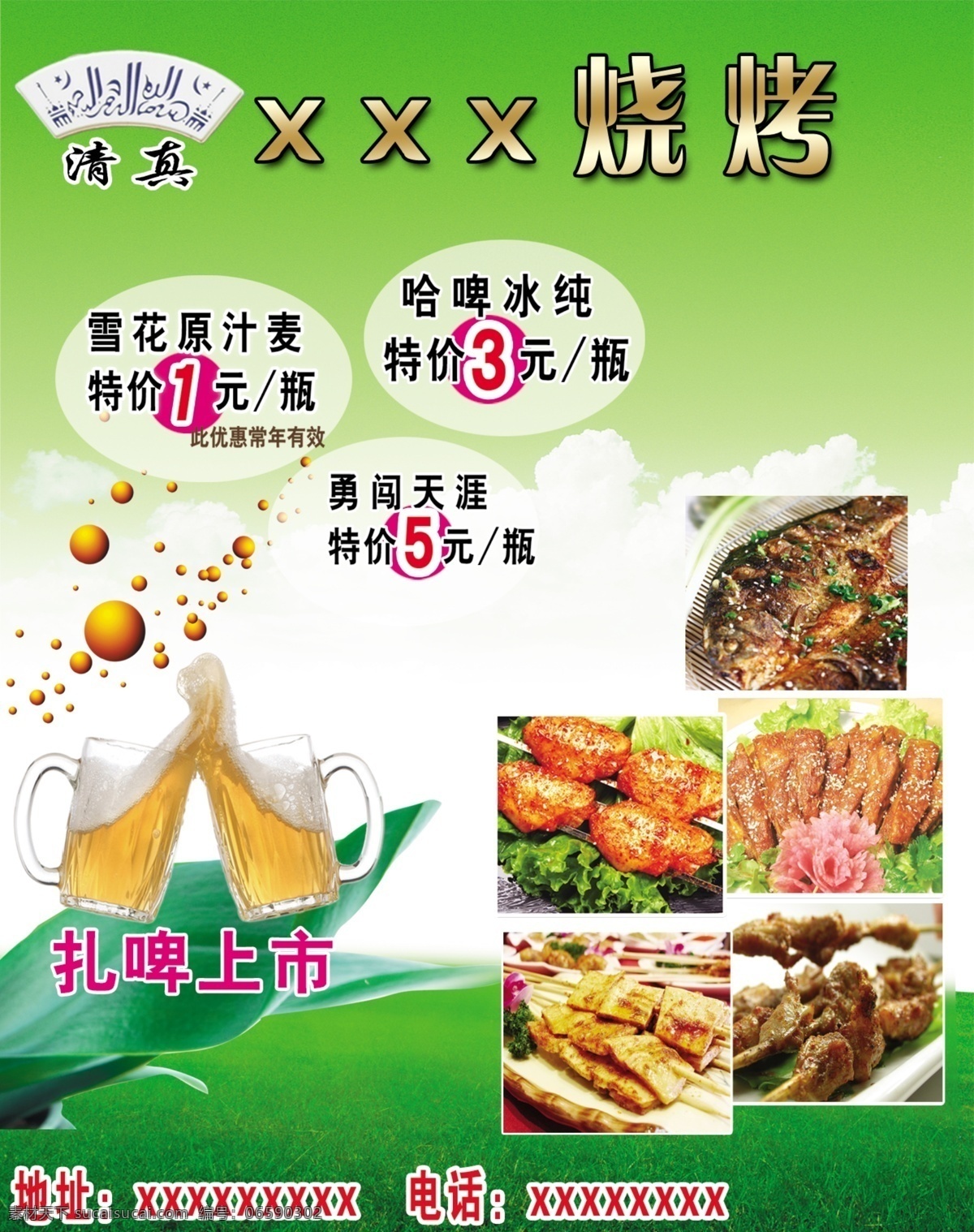 dm广告 餐饮 广告设计模板 烤鸡翅 烤鱼 啤酒 其他模版 清真 烧烤店 dm 广告 模板下载 烧烤 源文件 矢量图 日常生活