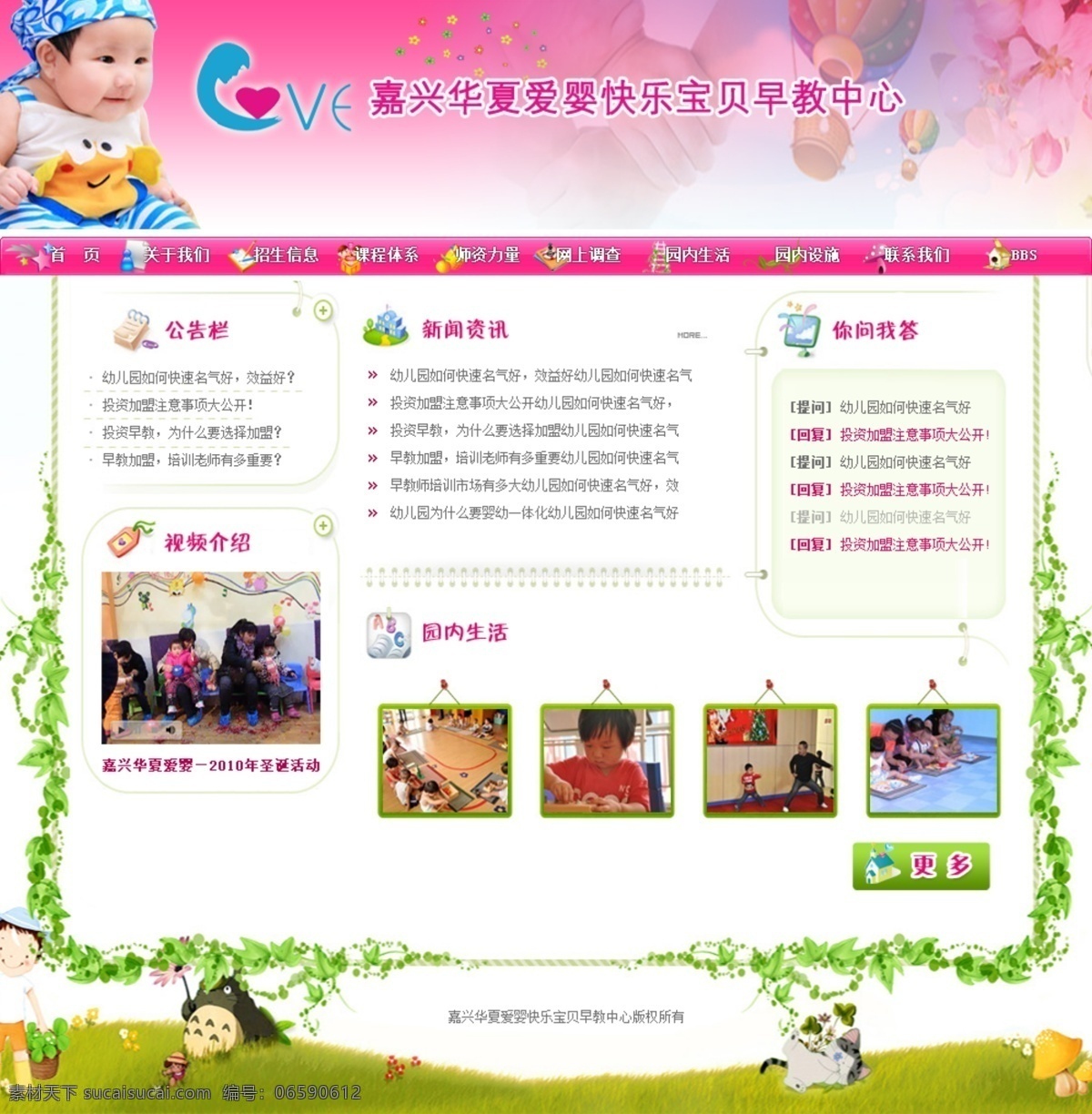 早教 招生 网页 网页模板 网页设计 幼儿教育 源文件 中文模板 早教招生网页 中文模版 网页素材