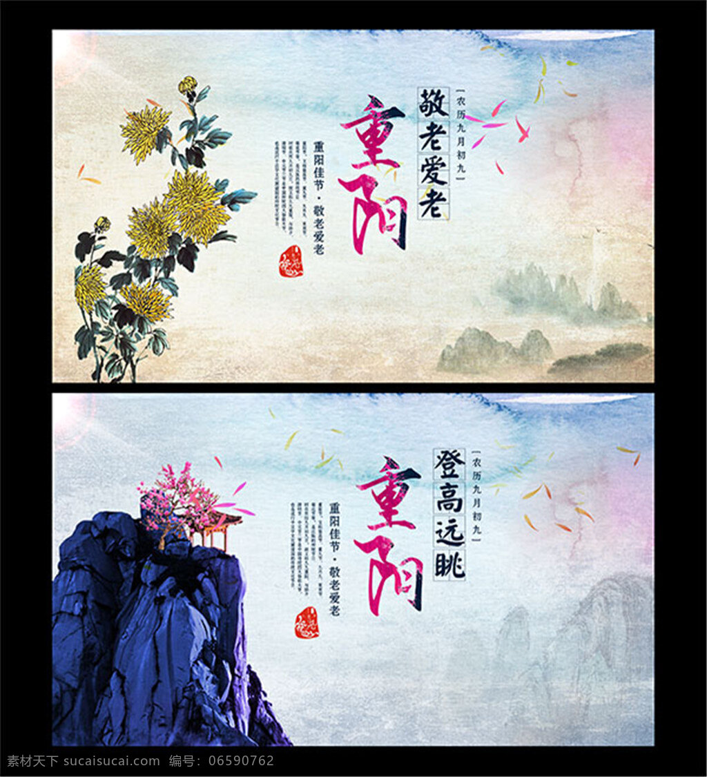 登高远眺 敬老爱老 登高 远眺 黑色