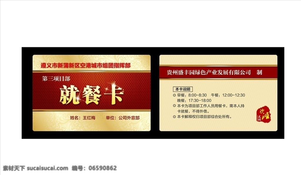 名片就餐卡 名片 vip卡 就餐卡 红色名片底纹 vip卡底纹 就餐卡底纹 卡片 卡片底纹 会员卡 会员卡底纹 pvc卡 pvc卡底纹 名片卡片