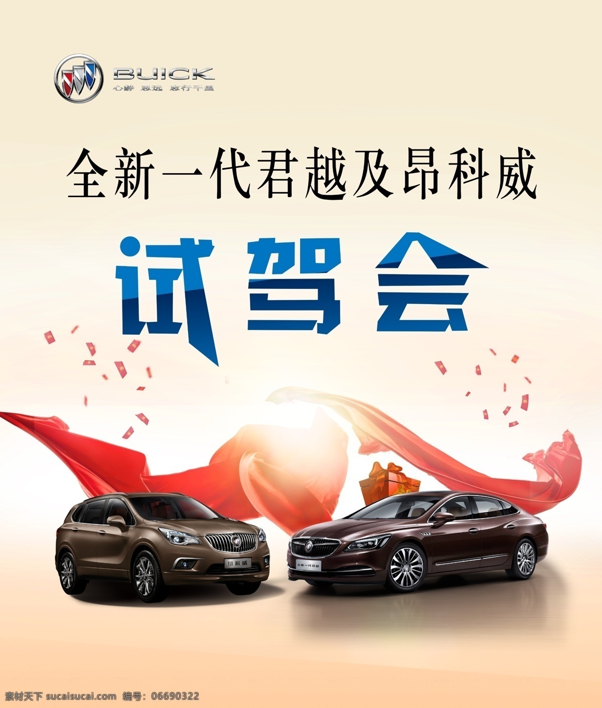 君越 昂科威 试驾会 汽车 背景 全新一代君越 别克 别克汽车 别克logo 红绸布 红包