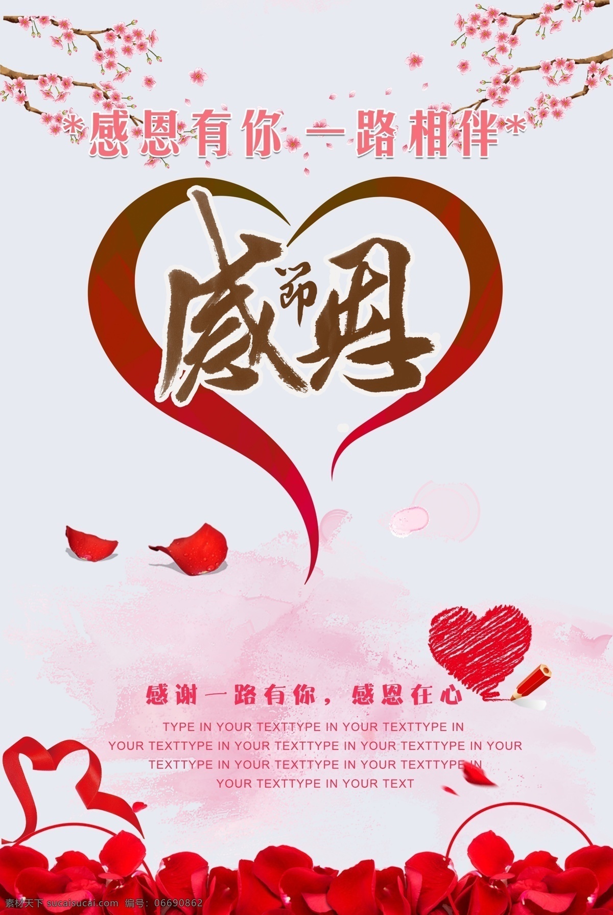 感恩素材图片下载-素材编号06690862-素材天下图库