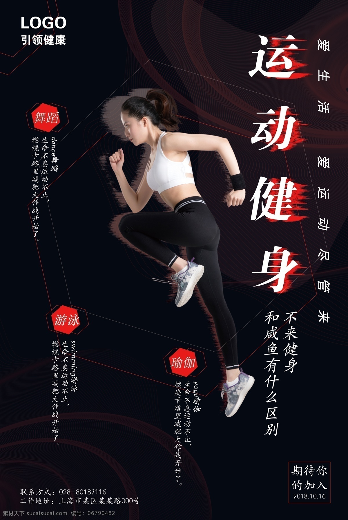 健身运动海报 健身 运动 简洁 线条 故障风 抖音风 跑步 运动健身 海报