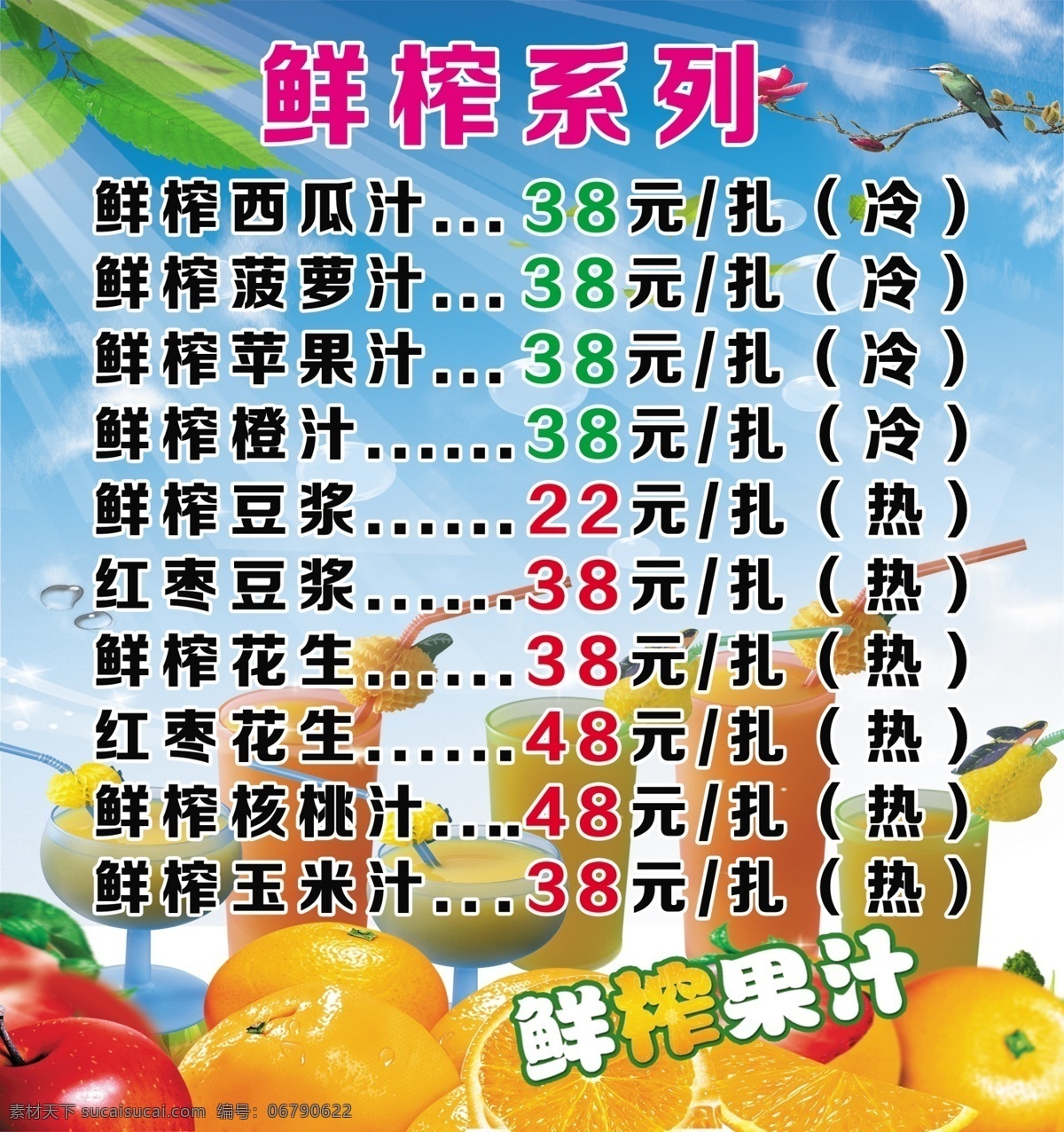 鲜榨果汁 水果背景 蓝色背景 清凉一夏 蓝色海报 水果海报 果汁海报