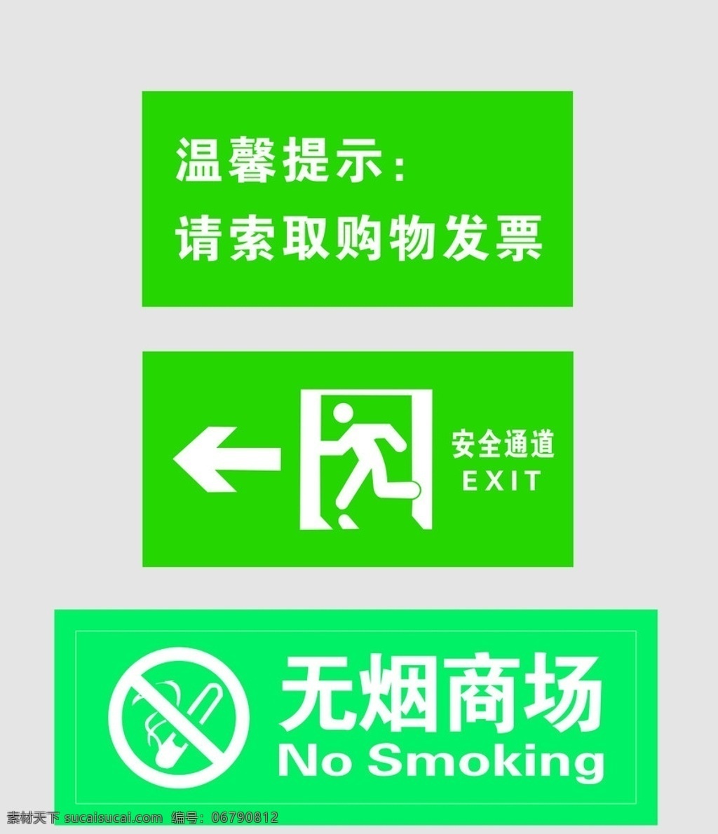 标识牌 标识 无烟商场 禁止吸烟 安全通道 安全标识 安全出口 温馨提示 商场 公共标识 公共场所 挂牌 吊牌 矢量 公共标识标志 标识标志图标