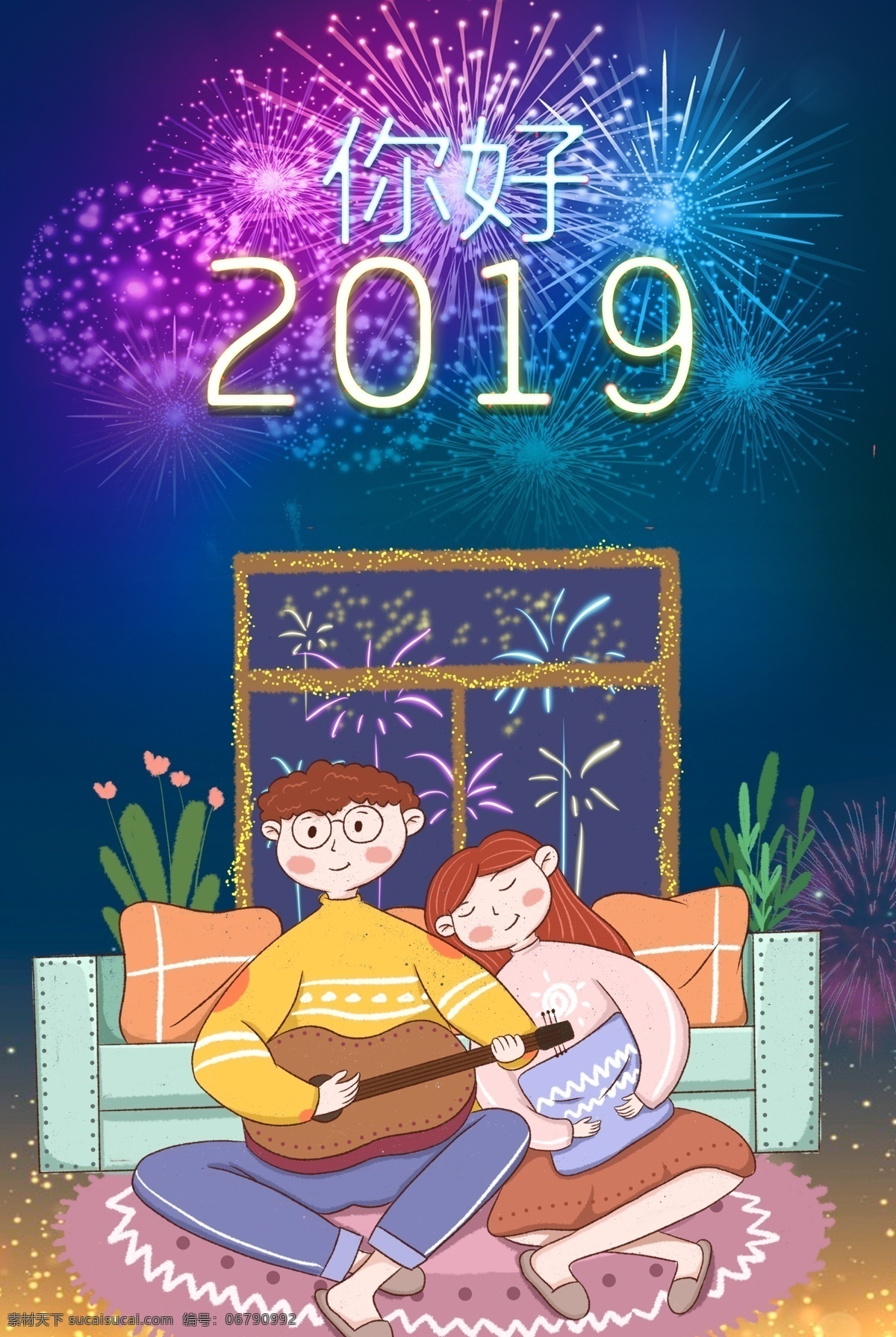 你好 2019 情侣 看 烟花 海报 背景 家里 开心 猪年 新年 春节