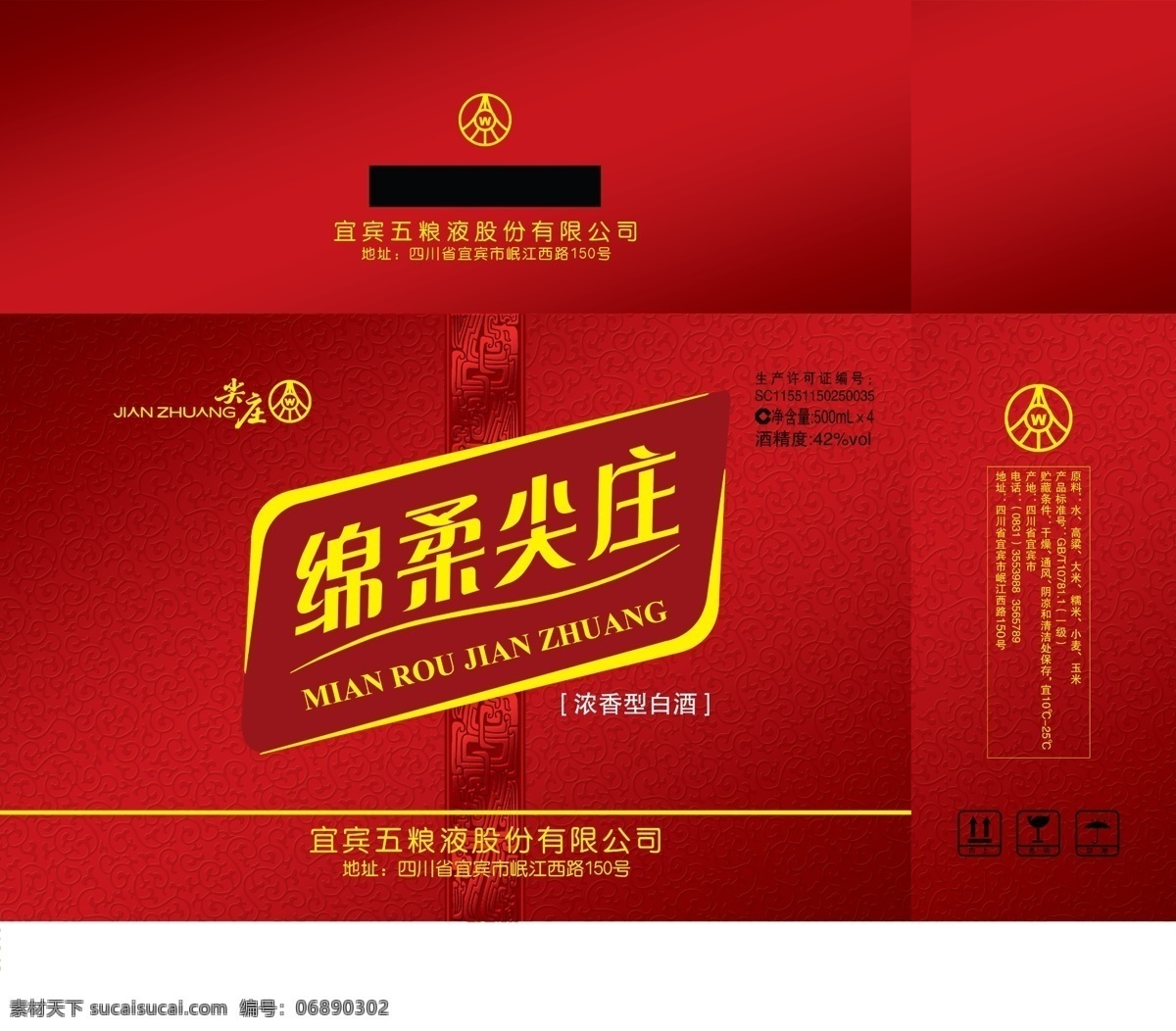 尖庄酒礼品盒 酒 白酒 红酒 饮品 尖庄 绵柔尖庄 五粮液 白酒包装 酒包装 酒礼品盒 红色包装 花纹 底纹 五粮液标志 包装设计