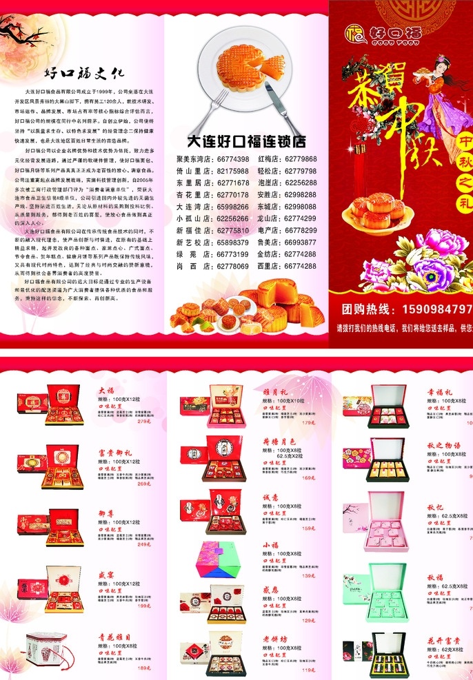 中秋折页 中秋节 月饼 嫦娥 八月十五 礼盒 月亮 中秋海报 中秋传单 月饼海报 月饼传单 古典花 恭贺中秋 33折页 dm宣传单
