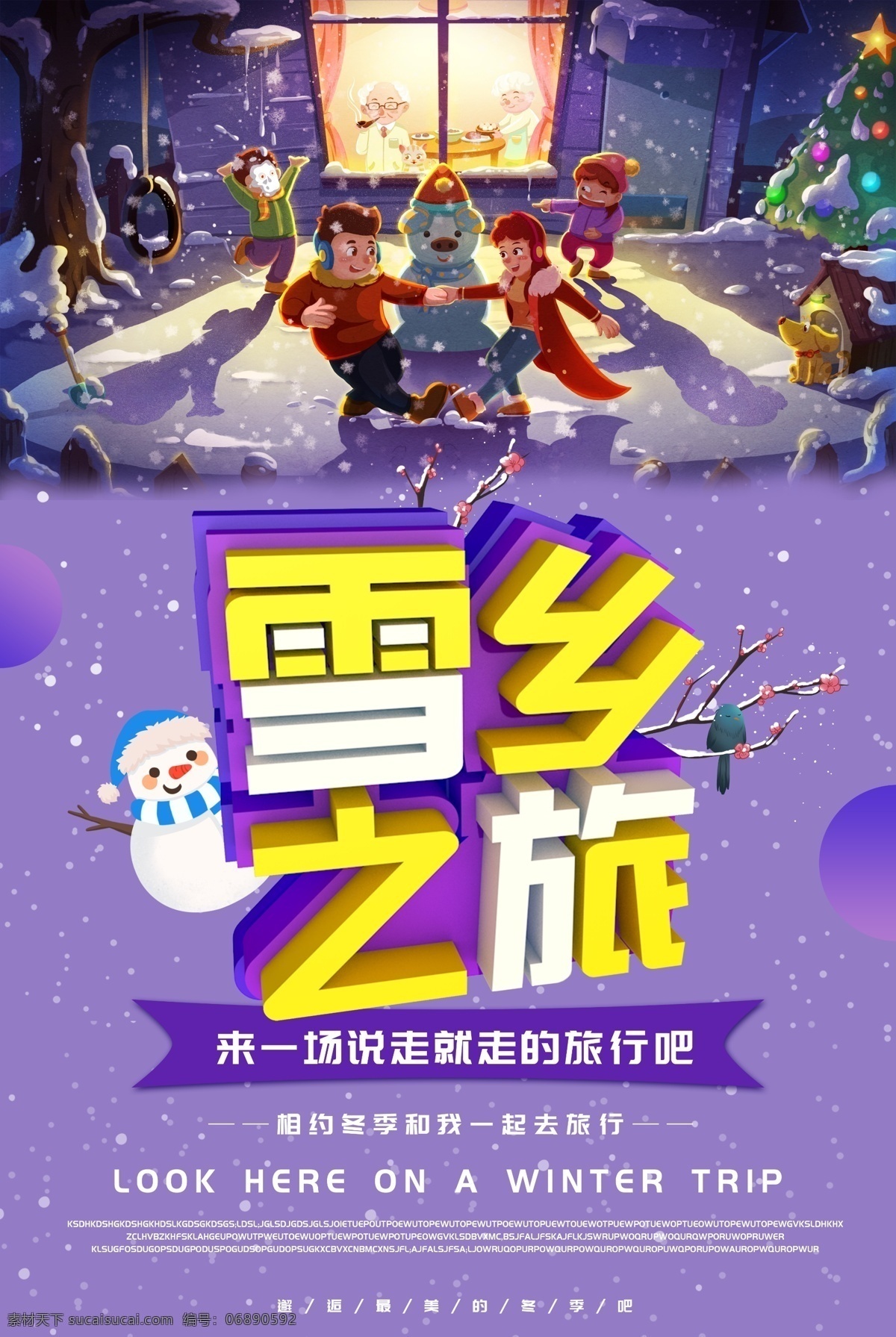 经典 雪乡 之旅 线路 推广 海报 冬季旅游 旅游海报 线路推广 雪乡之旅 滑雪 雪景 旅行社 旅游团 c4d 立体字 最美雪乡 卡通插画雪景