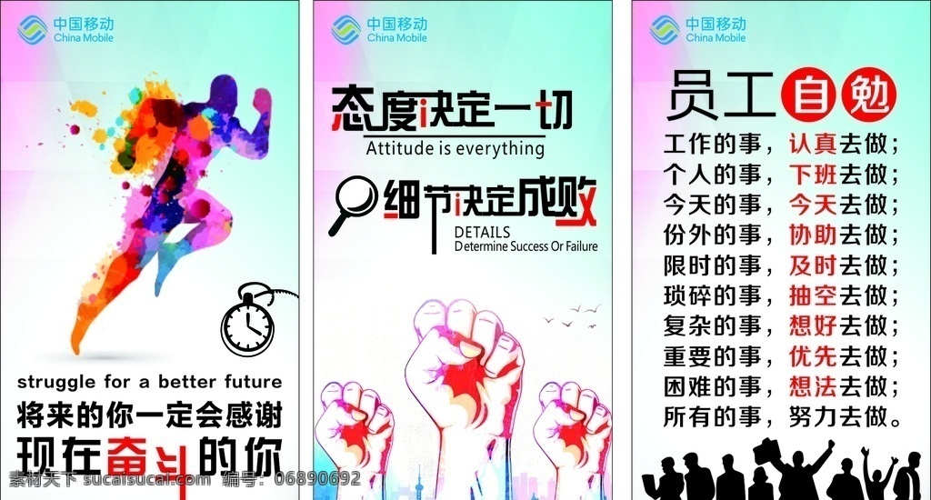 员工海报 奋斗 态度 细节 员工 自勉 公司