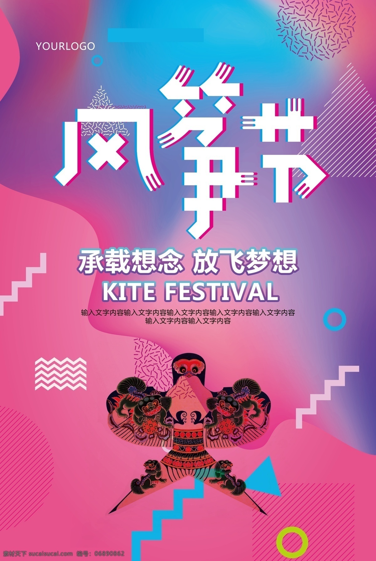风筝节 故障风海报 抖音风 我形我塑 跑步 运动海报 抖音海报 故障风格 五一海报 五一促销海报 劳动节 抖音风格 故障风背景 音乐节 炫彩 双12 双十二 banner 故障风 孟菲斯 马赛克 像素风 几何 蒸汽波 双11 科技感 科技风 高科技 时尚 抖音效果 电器促销背景 抖音背景 自然景观 自然风光