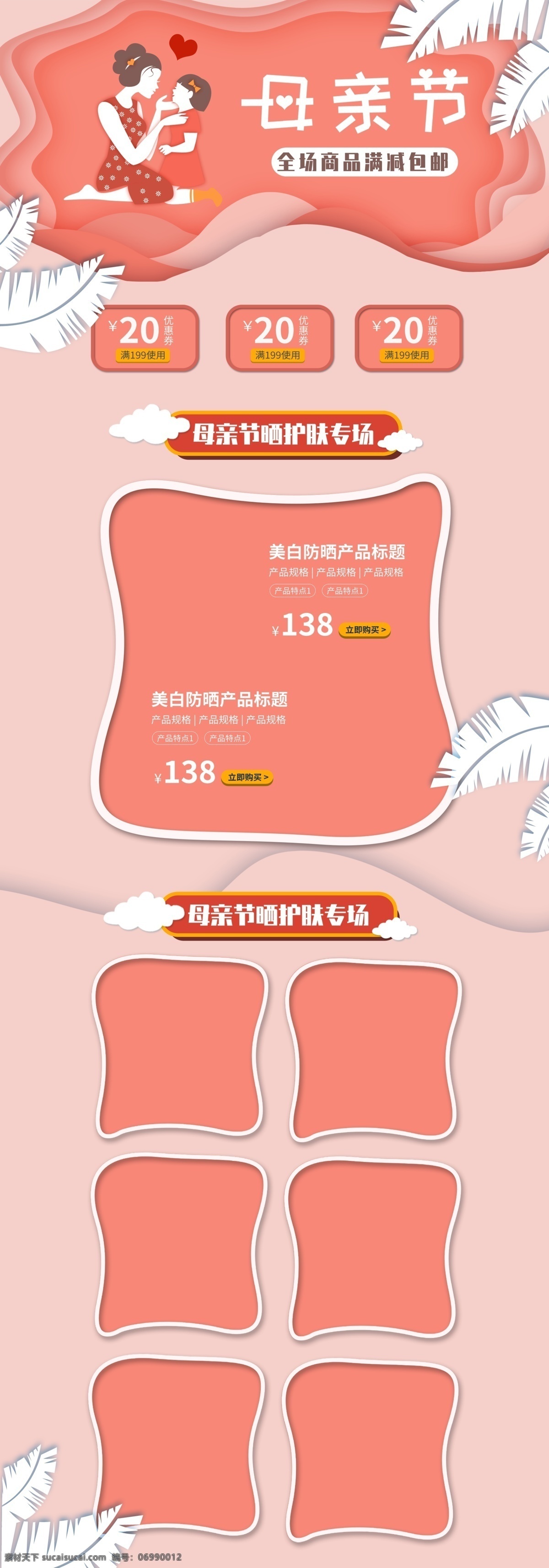 母亲节 剪纸 层次 电商 首页 母亲 母女 风 孩子 手绘 微立体