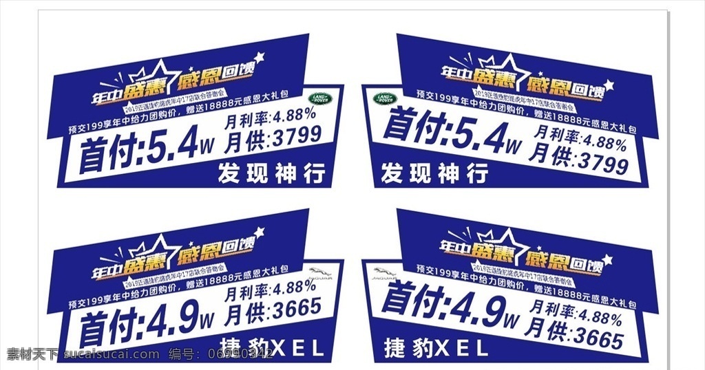 汽车车顶牌 蓝色车顶牌 简约车顶牌 路虎车顶牌 捷豹车顶牌 路虎捷豹 路虎 捷 豹 logo 年中盛惠 感恩回馈 618