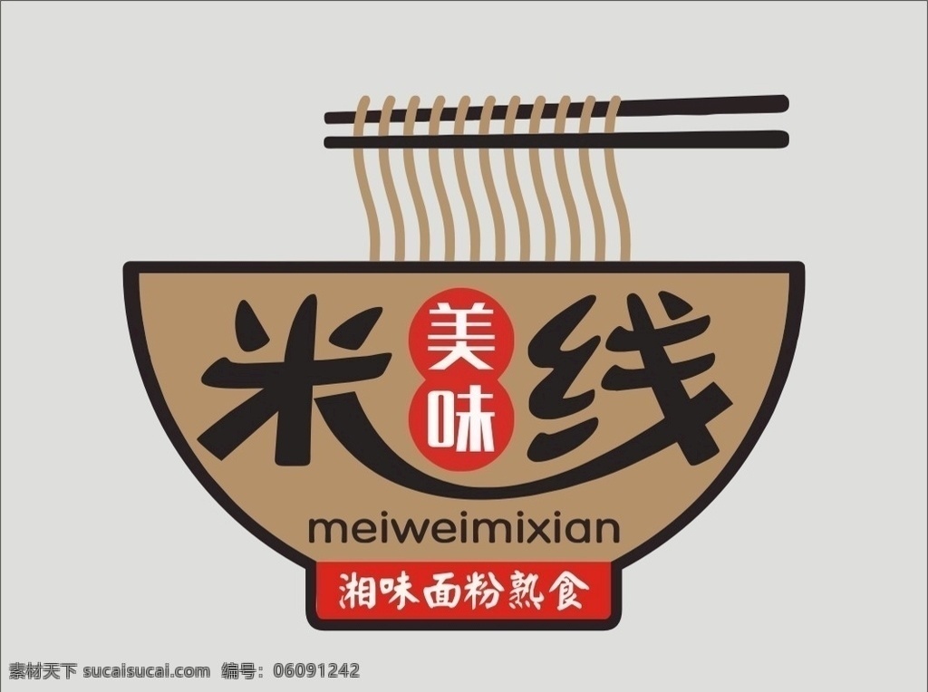 米线面条 创意 商标 美食 米线 标志