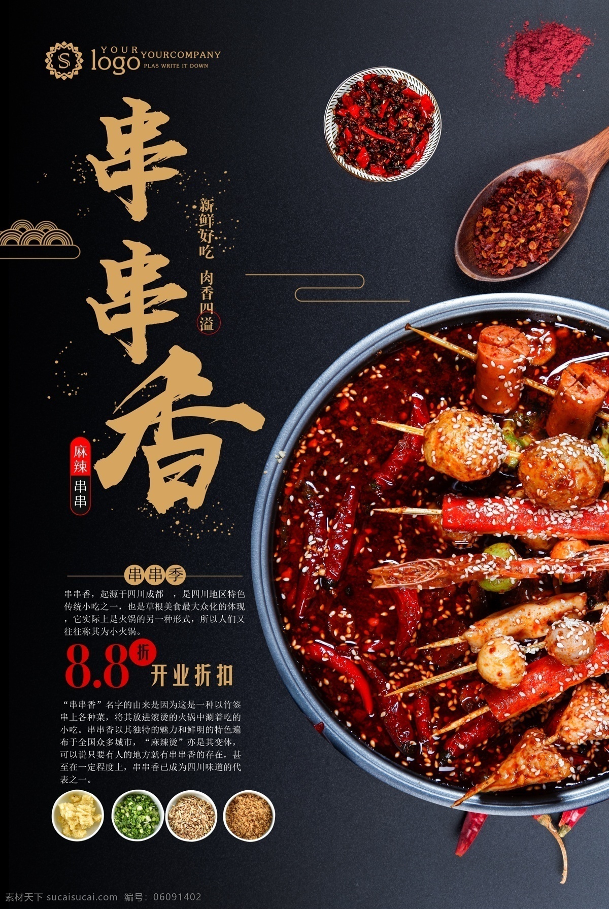 串串香展板 串串香横幅 串串香海报 串串香招牌 串串香广告 串串香背景 串串香背景图 串串香背景墙 串串香壁画 串串香墙画 串串香背景画 串串香设计 串串香宣传画 串串香素材 串串香挂图 串串香文化 串串香挂画 玉林串串香 串串香宣传单 串串香图片 六婆串串香 麻辣串串香