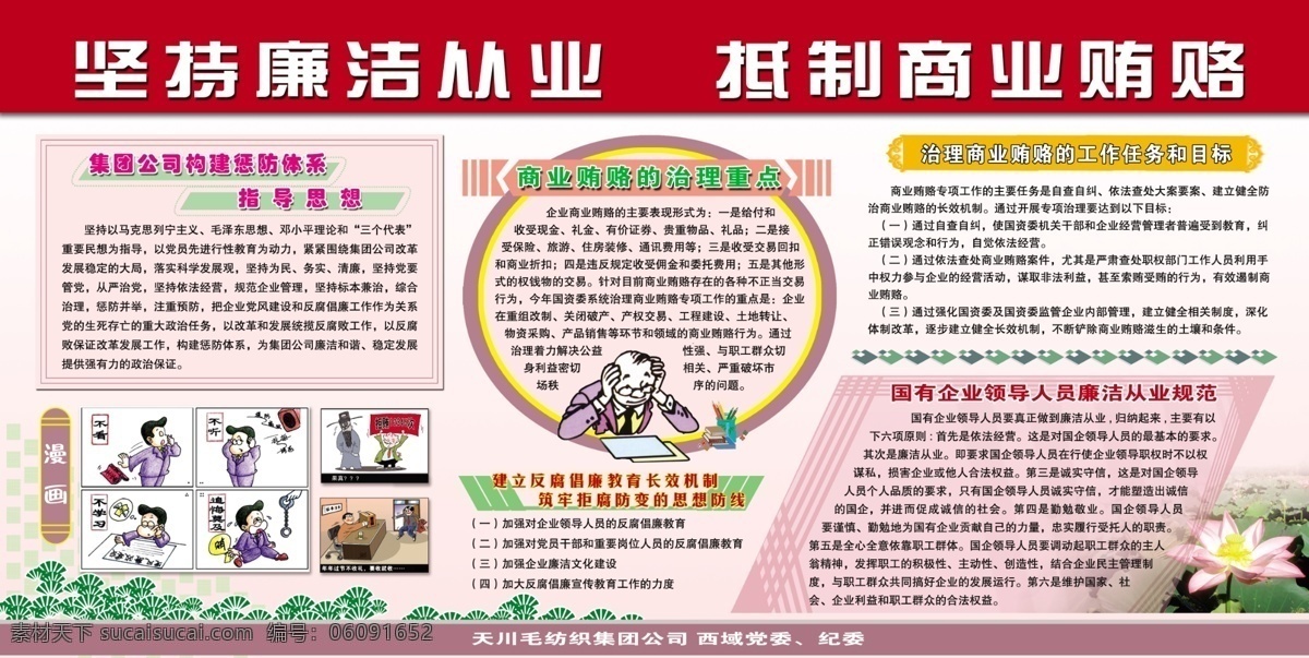 坚持廉洁从业 抵制商业贿赂 拷贝 环境设计 展览设计 源文件库