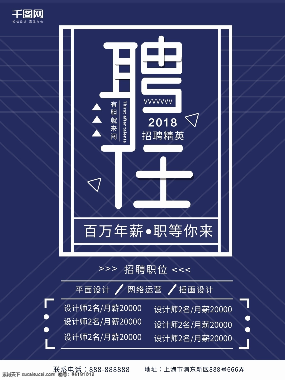 蓝色 大气 2018 企业招聘 招聘 招聘海报 招人 招工 招聘精英 聘任