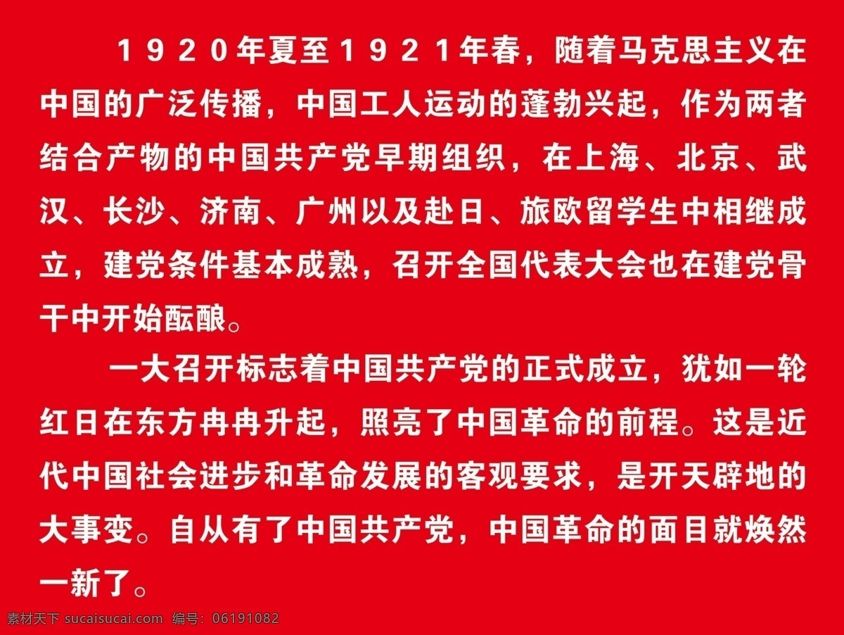 党史简介 党史图片 党史 党史走廊 十九大 党建 组织 室内广告设计
