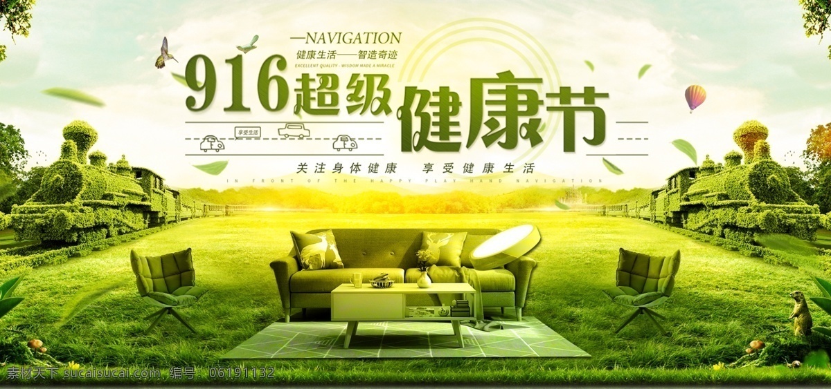超级 健康 节 绿色 家居 森林 banner 促销 超级健康节 草坪 海报 沙发 活动 节日