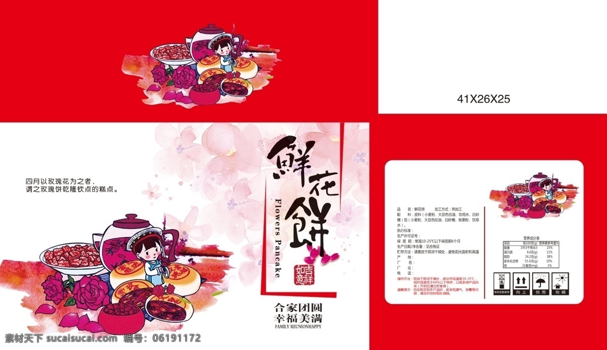 鲜花饼 花 玫瑰花 花瓣 糕点包装 食品包装 包装设计