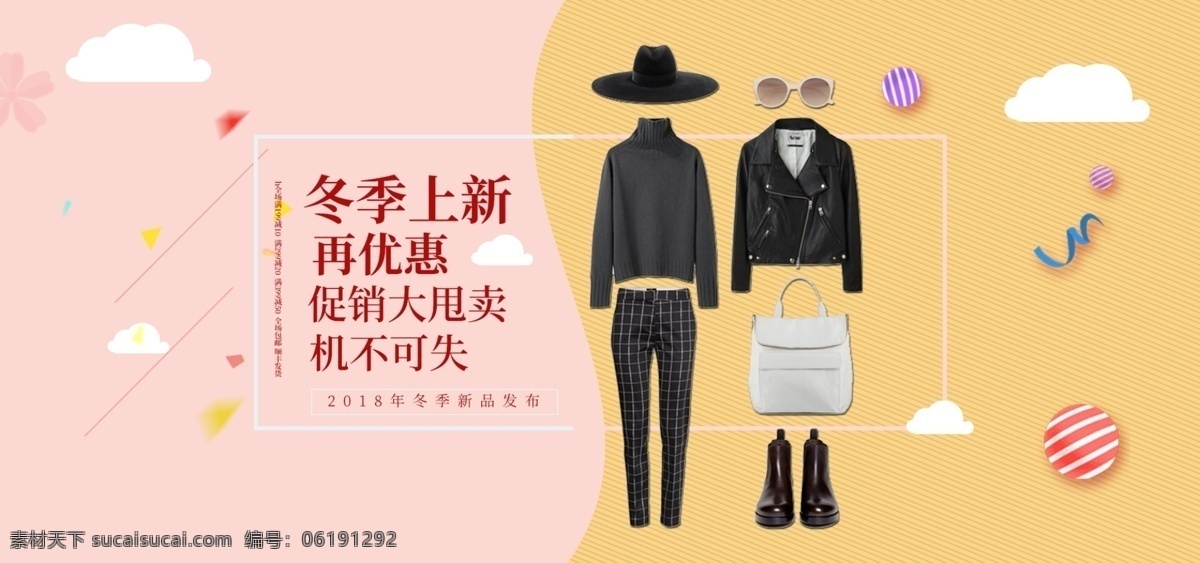 冬季 上 新 banner 优惠 帽子 包包 衣服 靴子
