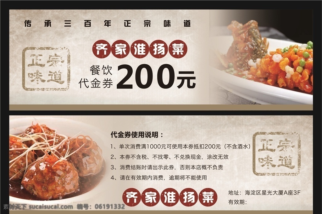 代金券模板 饭店卡 优惠劵 饭店卡片 饭店优惠劵 饭店代金券 名片