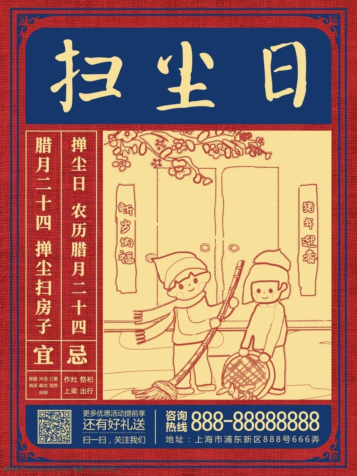 原创 简约 创意 腊月 习俗 二 十 四 扫房 日 海报 节日 民俗 节日海报 缉拿月 节日习俗 腊月二十四 扫尘日