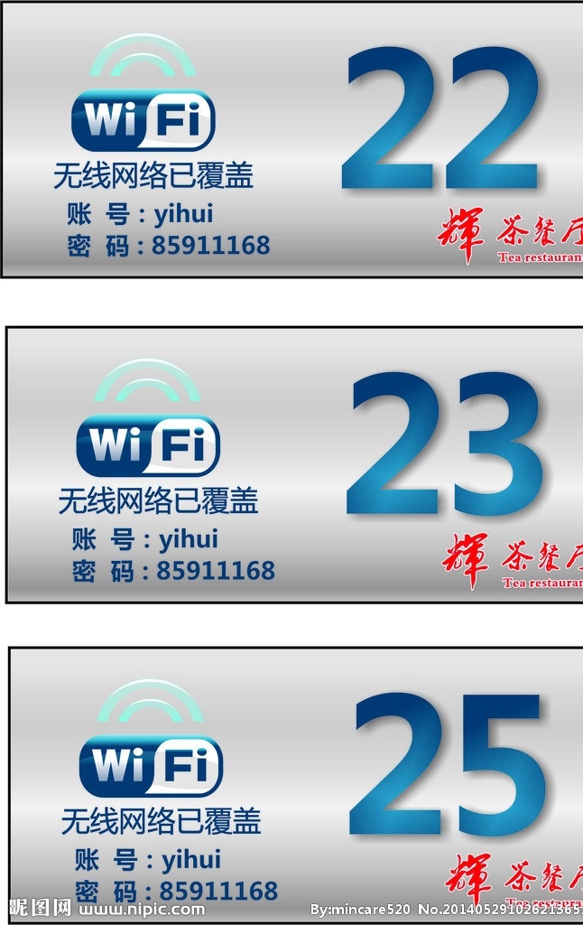 茶餐厅wif i台号 茶餐厅 wifi 卡座号 台号 无线网络覆盖 公共标识标志 标识标志图标 矢量