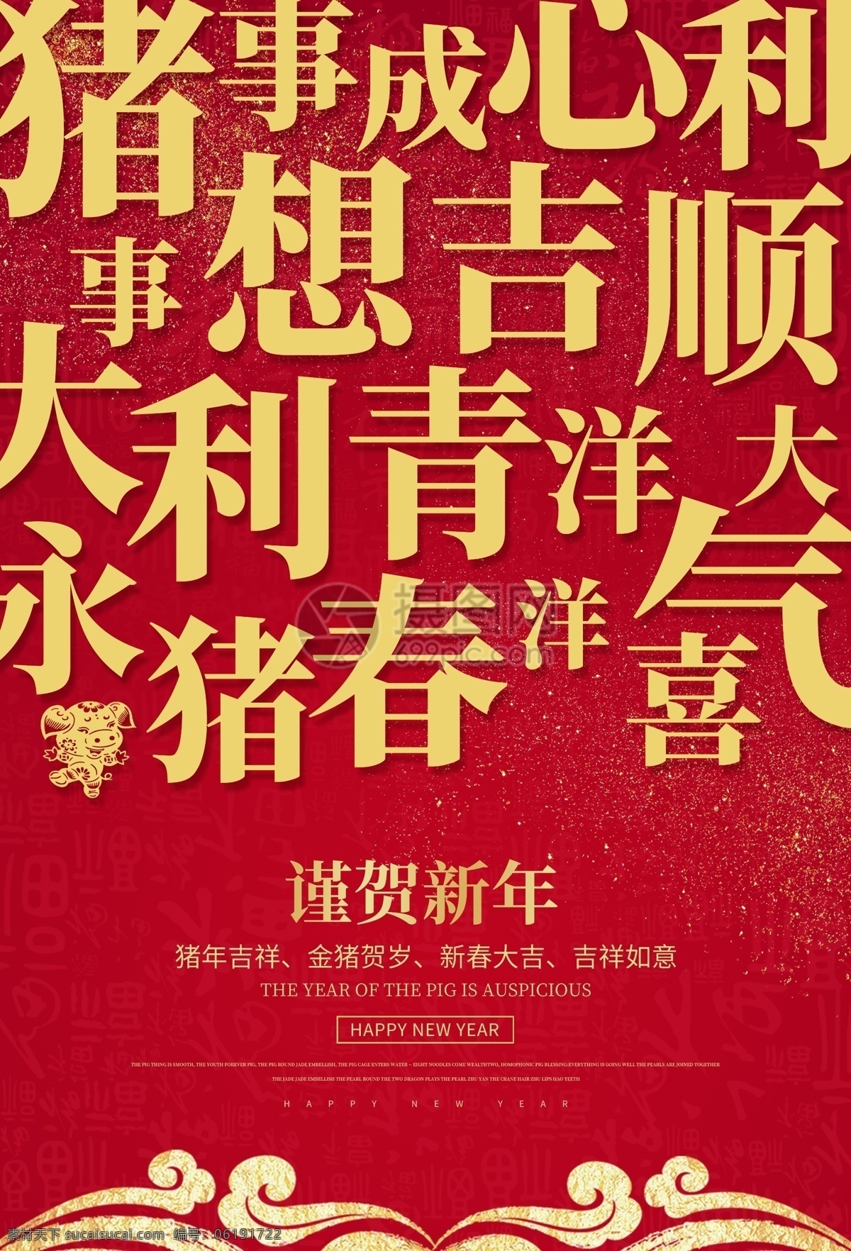 猪年祝福海报 新年快乐 猪年大吉 新年 新春 迎新春 恭贺新年 新年祝福 文字海报 春节 祝福语 海报 猪年海报 猪 剪纸 春节海报 红色 喜庆 祝福 过年 节日海报 过年海报 祝福海报