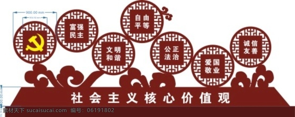 党建 社会 主 核心 价值观 社会主义 核心价值观 党徽 二十四个字
