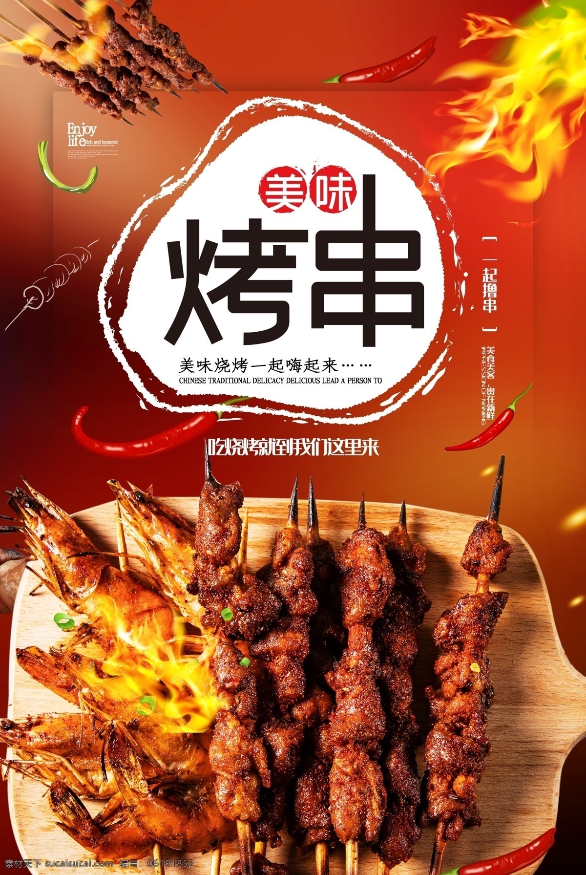 烤串海报 烤串 烤肉串 水墨中国风 烤鸡 烤鸡翅 烤牛肉 烤生蚝 烧烤店 烤串广告 烤串图片 户外烤串 烤串菜谱 韩式烤串 烤串场 大排档 烤串烤摊 烧烤菜单 小吃 传统人物 新疆