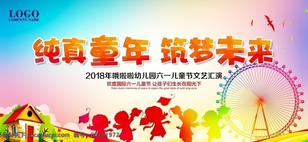 六 快乐 童心 飞扬 背景 展板 未成年人 成长背景 关爱公益 关爱留守儿童 六一儿童节 爱心公益 关爱儿童 慈爱无疆 儿童 小朋友 小孩 爱心捐款 61儿童节 托起太阳 爱护儿童 儿童文艺汇演 祖国的花朵 分层