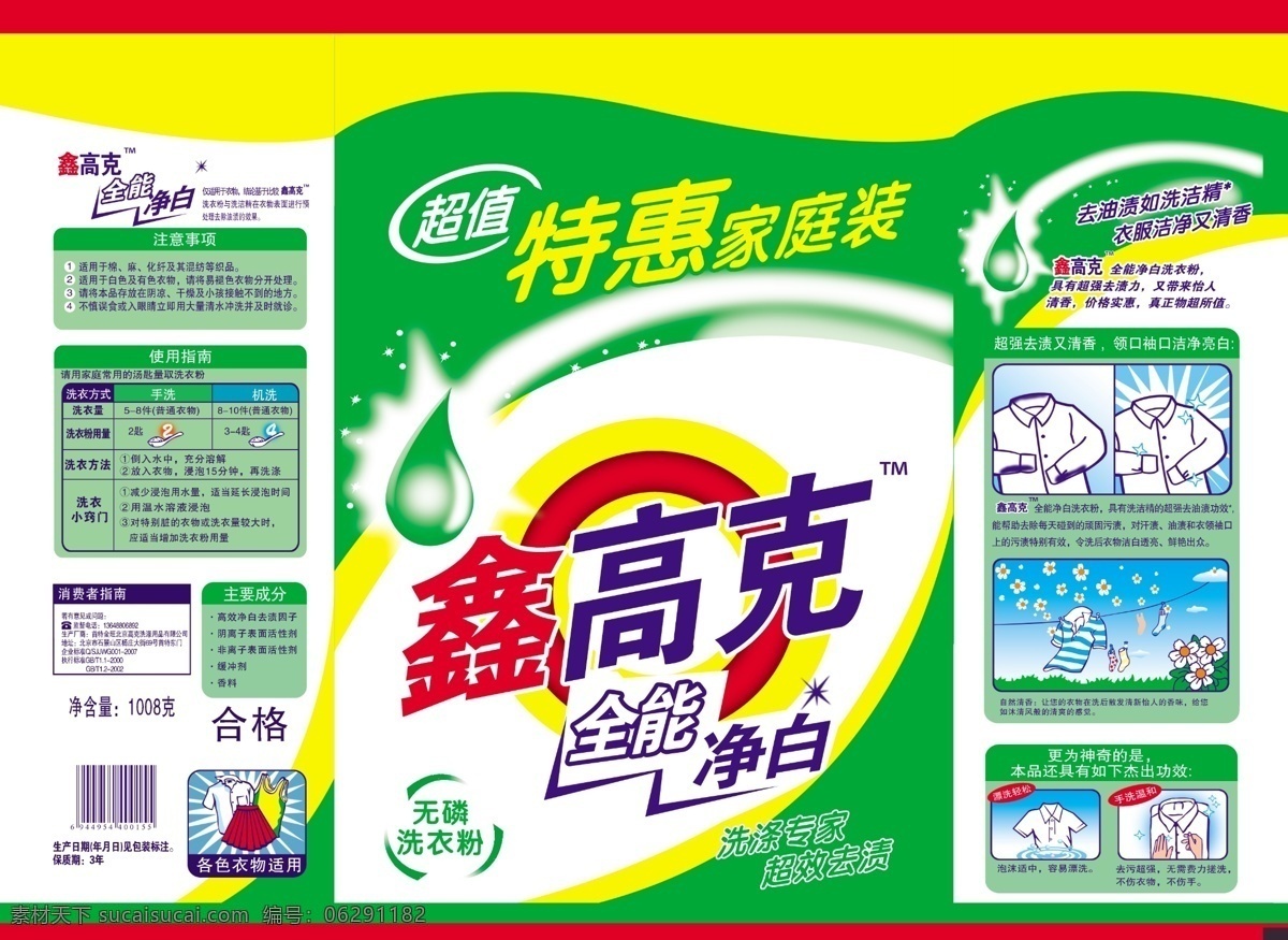 包装设计 橙子 广告设计模板 卡通 洗衣粉 源文件 包装 模板下载 洗衣粉包装 psd源文件