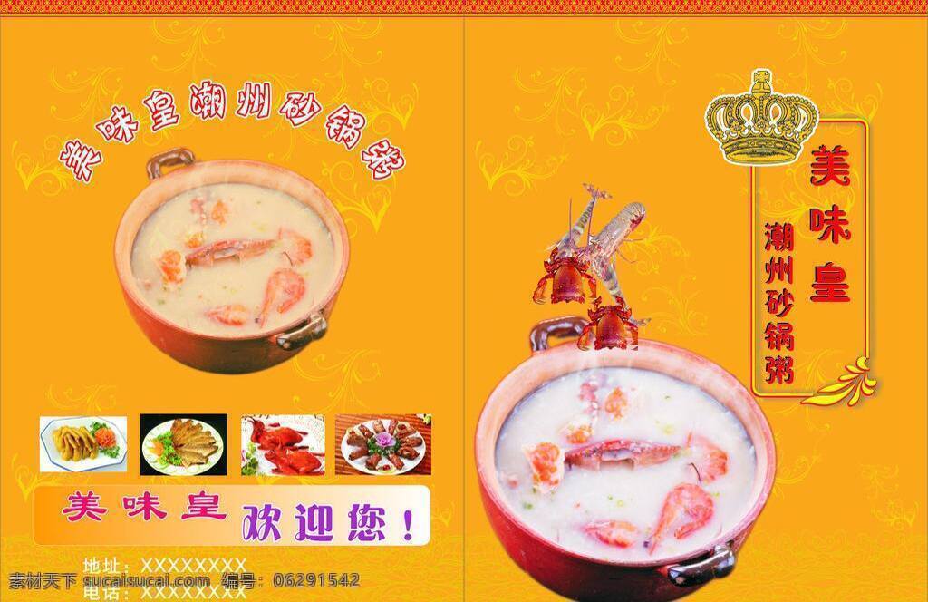 菜谱 菜谱封面 菜谱模板下载 菜谱模版 矢量素材 粥 菜谱矢量素材 菜 黄色菜谱 画册 菜单 封面