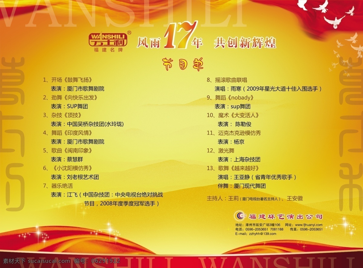 分层 背景素材 节目单 节目单内页 内页 庆典 源文件 模板下载 万士利 海报 宣传海报 宣传单 彩页 dm