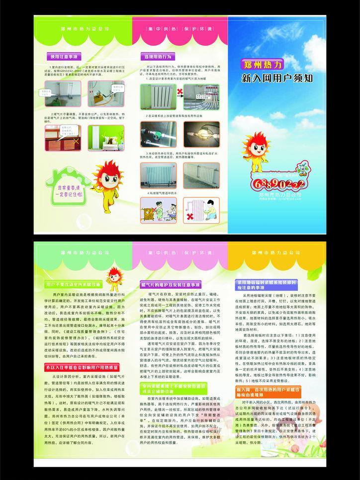 dm宣传单 彩页 三折页 宣传手册 宣传页 郑州 热力 三 折页 矢量 模板下载 郑州热力 psd源文件