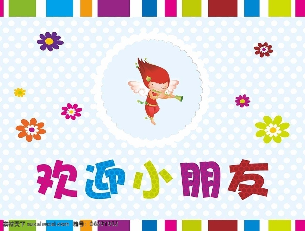 幼儿园招牌 幼儿园形象墙 幼儿园海报 幼儿园 卡通背景 幼儿园背景 卡通小人 其它招牌类