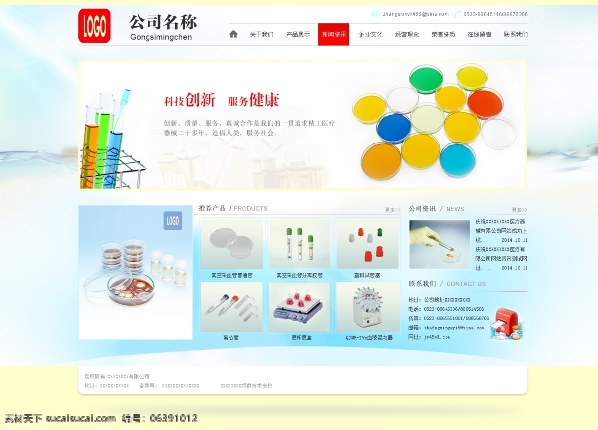 医疗网站 医疗 网站 首页 培养皿 试管 网页 web 界面 界面设计 中文模板 白色