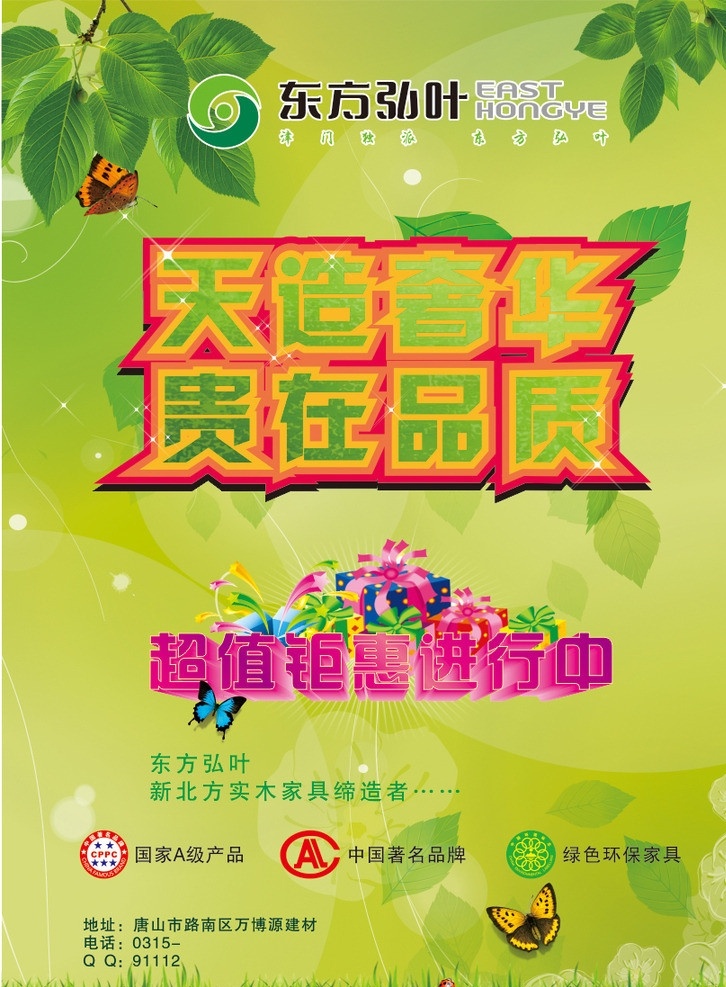 东方 弘 叶 宣传单 实木家具 dm 单 印刷彩页 绿色背景 16开印刷 dm宣传单 矢量
