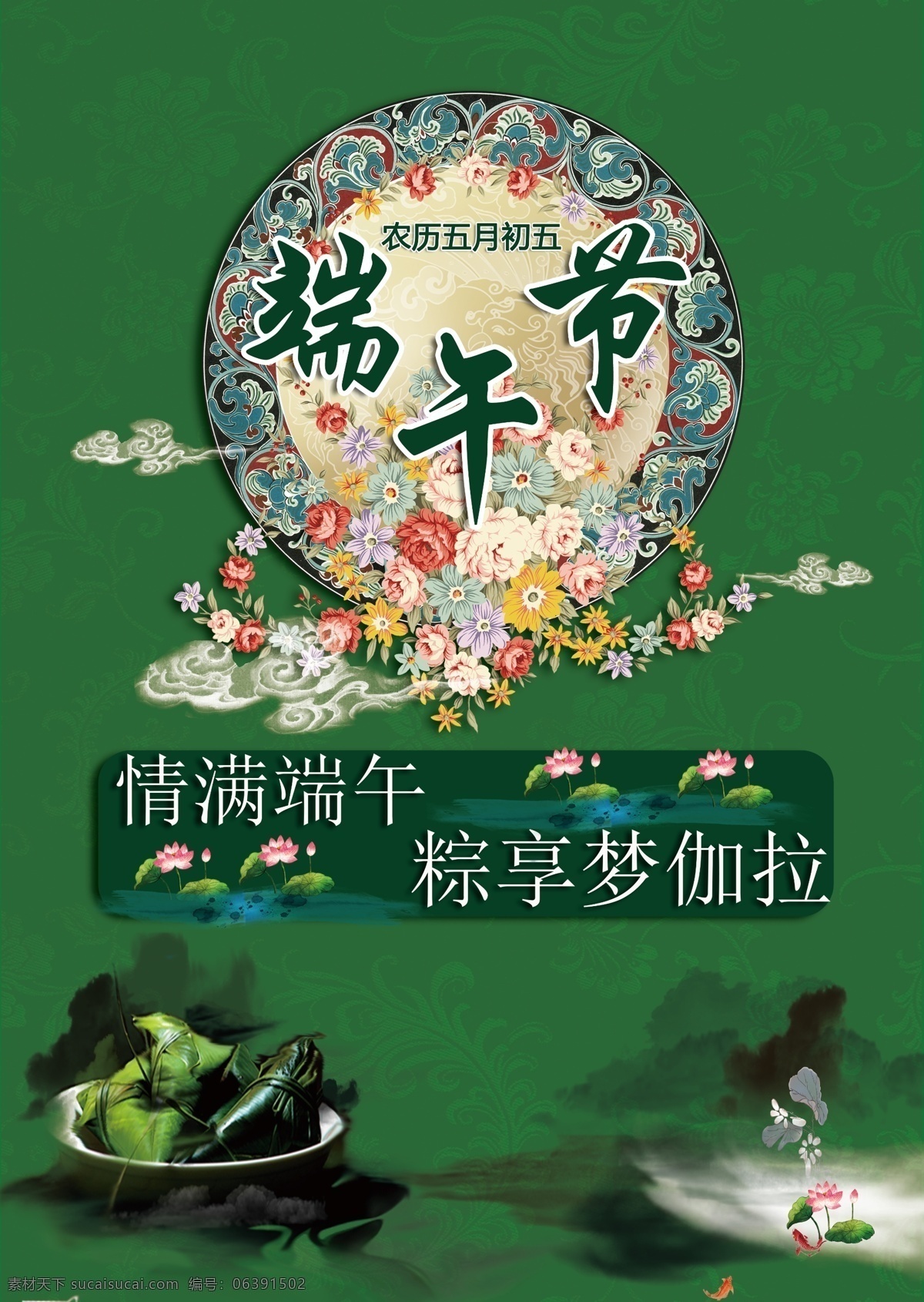 端午时节 端午 时节 淘宝素材 淘宝设计 淘宝模板下载