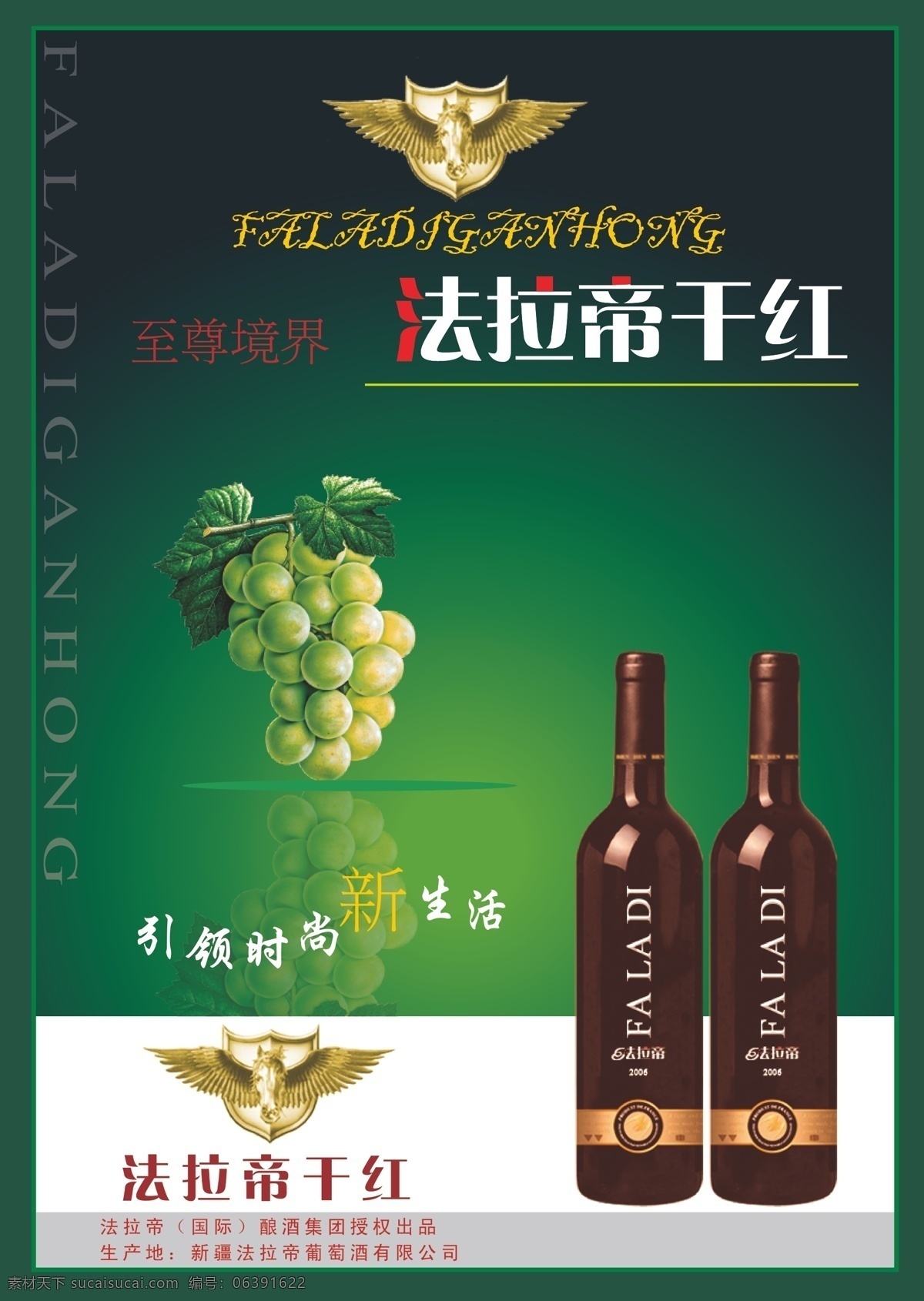 红酒dm广告 红酒瓶 葡萄 绿色 宣传单 内页 宣传册 dm宣传单 黑色