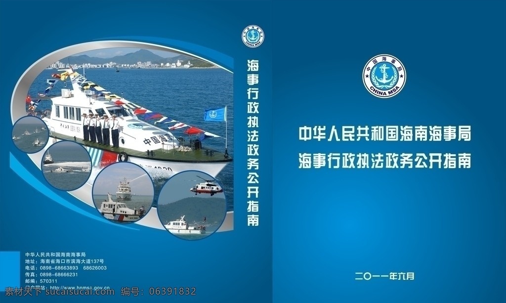 封面 海事局 画册封面 画册设计 矢量